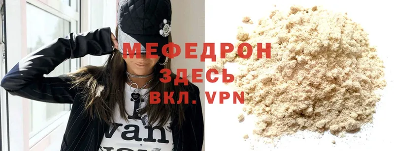 МЯУ-МЯУ mephedrone  Котельники 